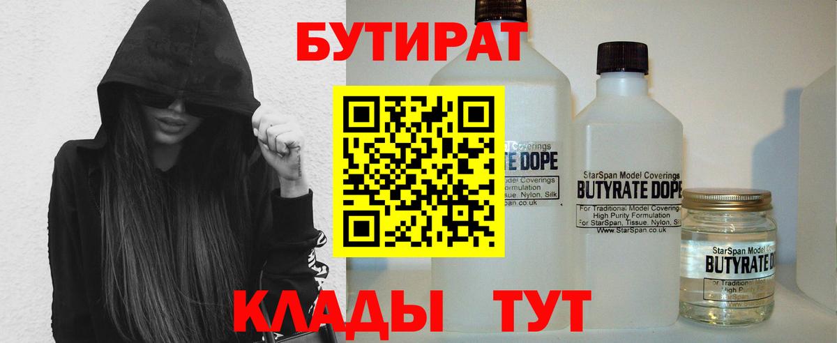 БУТИРАТ Butirat Ревда