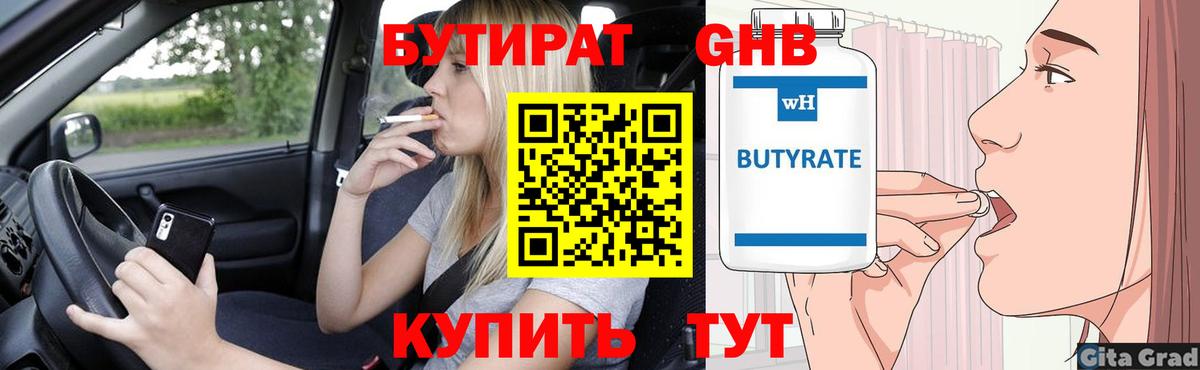 Бутират  Бутират BDO 33%  Вход с VPN  Ревда 