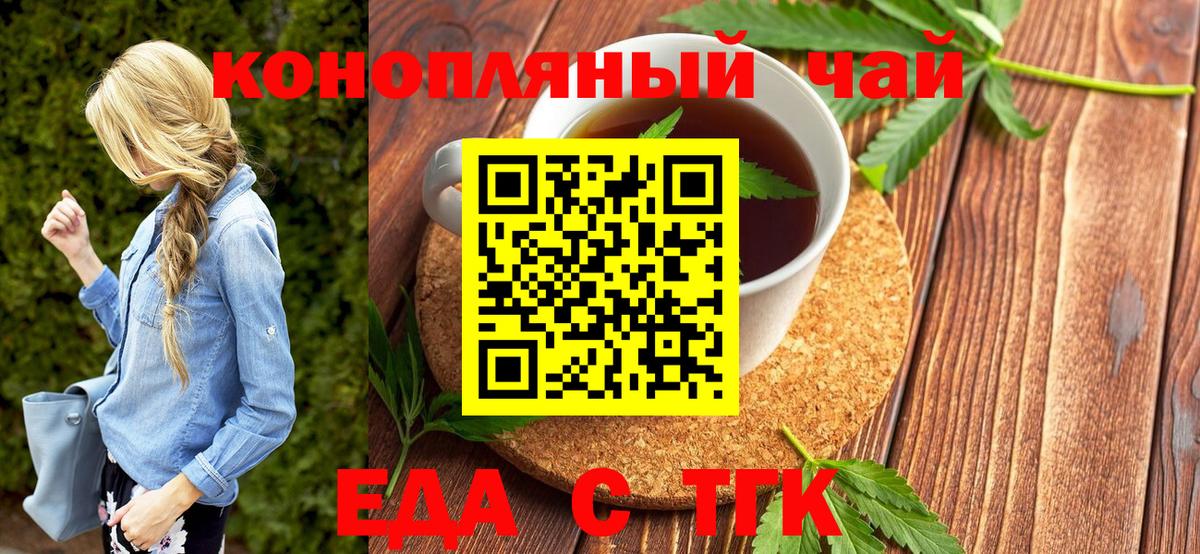 Еда ТГК марихуана  Вход с VPN  Ревда 