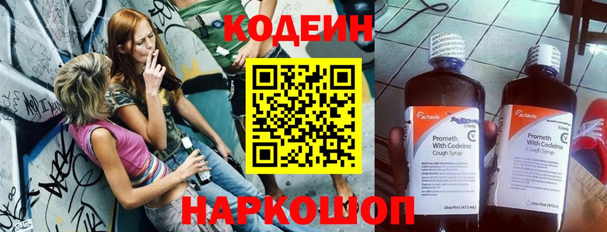 Кодеин напиток Lean (лин)  Вход с VPN  Ревда  Codein напиток Lean (лин) 