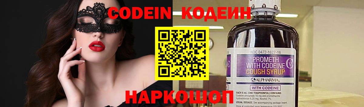 Codein Purple Drank Ревда