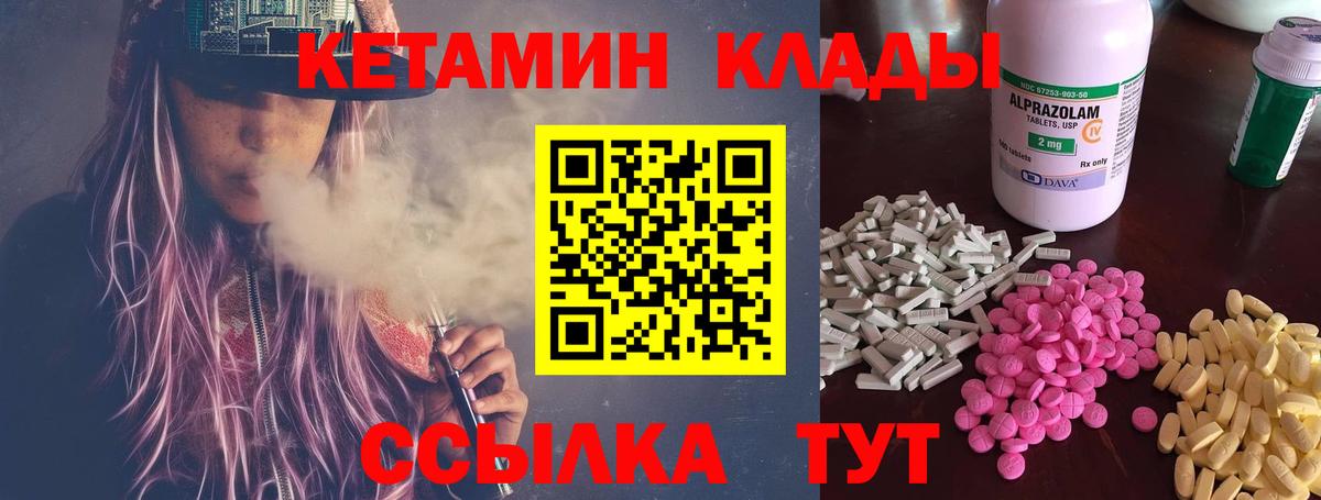 Ревда      Вход с VPN  Кетамин VHQ 
