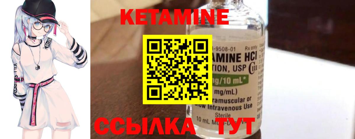 КЕТАМИН ketamine Ревда