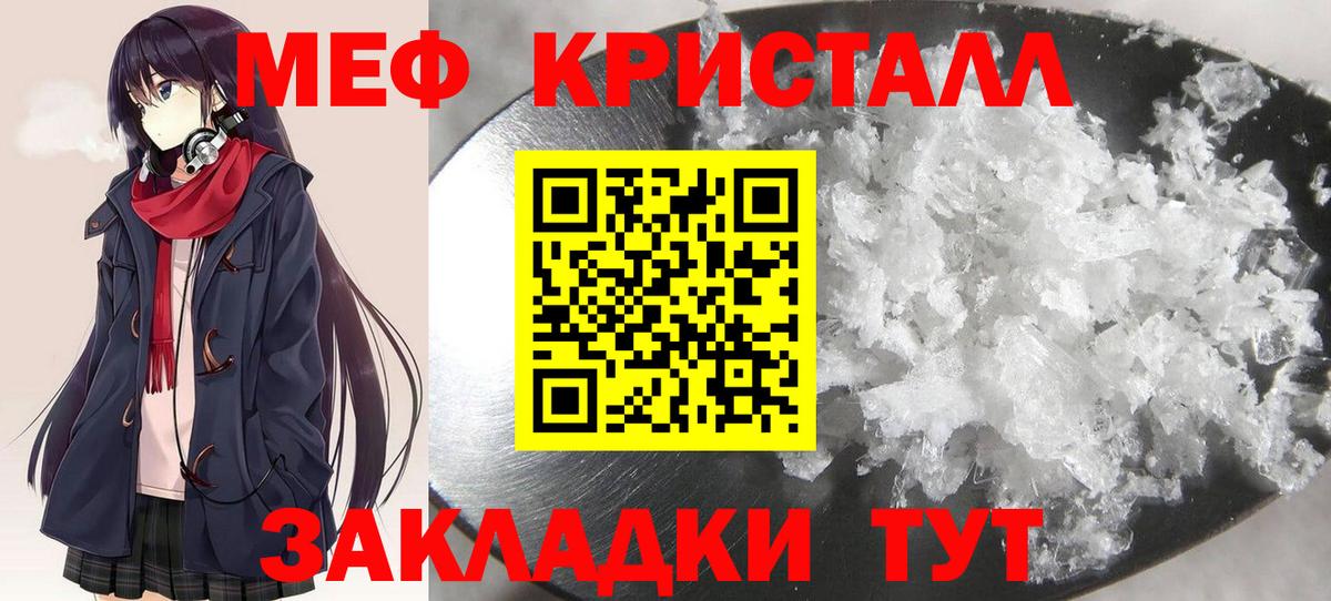 Меф мяу мяу кристаллы Ревда