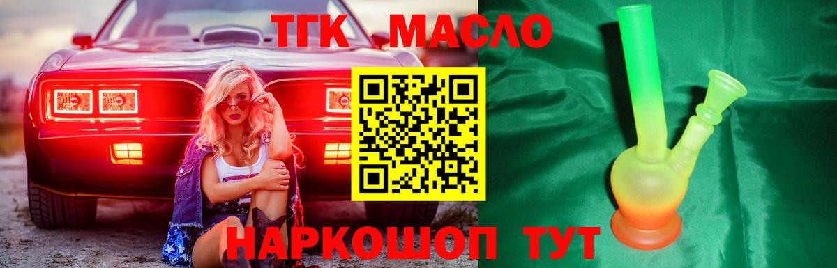 ТГК гашишное масло Ревда